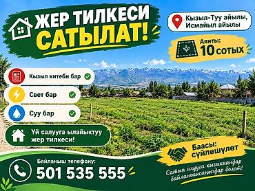горить: 10 соток, Для строительства, Красная книга — 1