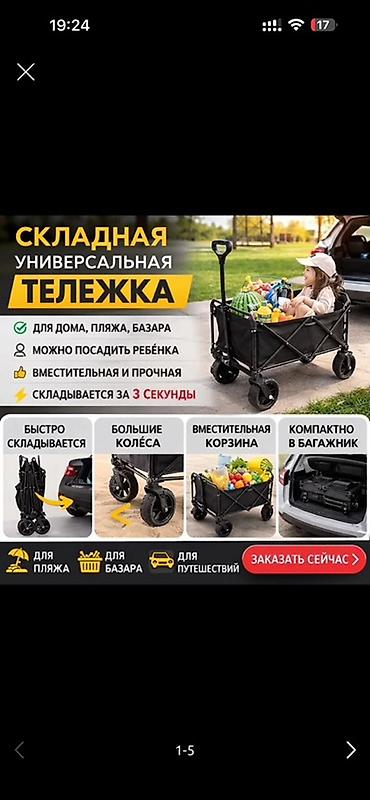 Соода жабдуулары: Складная универсальная тележка - Для дома, пляжа, базара и — 1