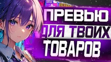 Другие услуги: Превью для товаров