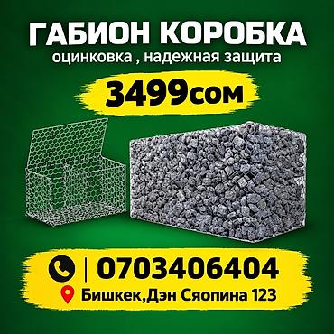Заборы габионы: Заборы габионы, Установка — 1