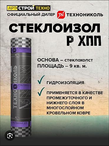 Стеклоизол: ТЕХНОНИКОЛЬ — материалы для тепло- и гидроизоляции кровли и — 2