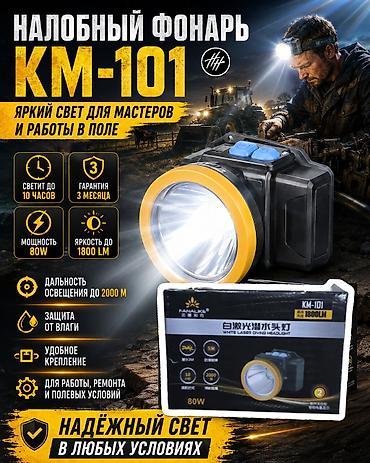 Налобный фонарь KM‑101 - Яркий свет для мастеров и работы в поле - at lalafo.kg Налобный фонарь KM‑101 - Яркий свет для мастеров и работы в поле -