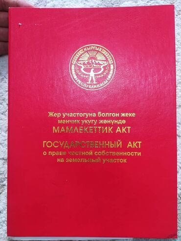 продажа квартир в сокулуке: 4 соток, Курулуш, Кызыл китеп