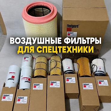 Топливные фильтры для спецтехники Продажа и поставка топливных