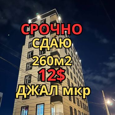 жер уй аренда: Срочно сдаю помещение 260м2 Район: Джал больница Псо 12$ за м2 4