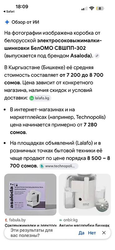 соковыжималка советская: Соковыжималка, Б/у — 3