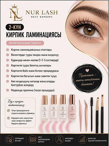 ламинирования ресницы: Курс “Ламинирование ресниц и бровей” от NUR LASH — обучение с нуля до — 4