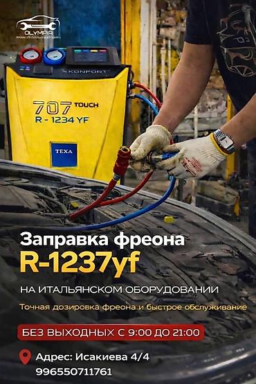 r1234yf: Ремонт и заправка автокондиционеров на итальянском оборудовании TEXA — 4