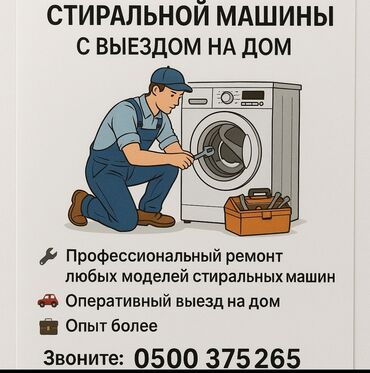 Стиральные машины: СТИРАЛЬНЫЕ МАШИНЫ 
РЕМОНТ СТИРАЛЬНОЙ МАШИНЫ