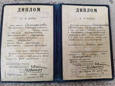 советские товары: Диплом СССР 1968 года мединститут коллекционерам
