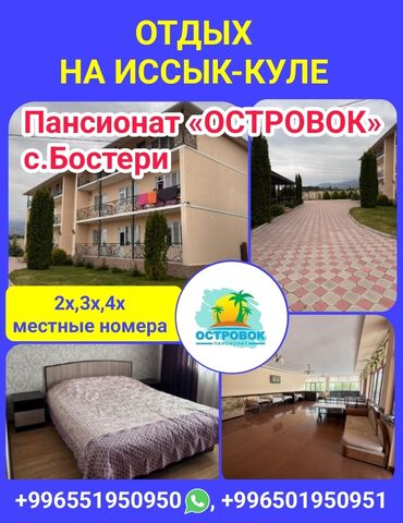 сниму дом ак орго: Номер, ОСТРОВОК Бостери, Унаа токтотуучу жай, унаа туруучу жай