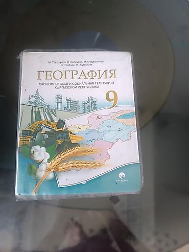 Другие учебники: Комплект учебников для 9 класса: - Кыргыз адабияты, 9 класс — учебник — 11