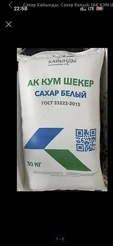 мешки для сахара: Сахар белый «Кайынды», фасовка 50 кг. - Тип: кристаллический — 1