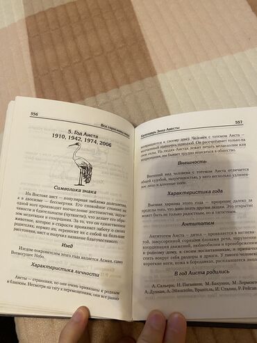 Саморазвитие и психология: Только звонить. Книга гороскопов справочник всех видов гороскопов — 9