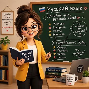 masaj xidmeti 2018: Языковой курс, Русский — 1