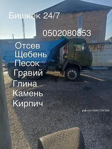 high experience: Щебень песок гравий кирпич жеткизебиз и — 1