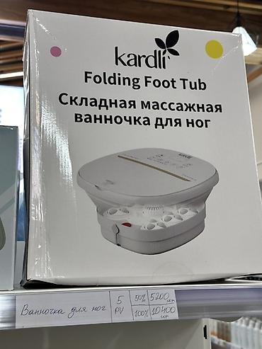 Складная массажная ванночка для ног Kardli (Folding Foot Tub) -