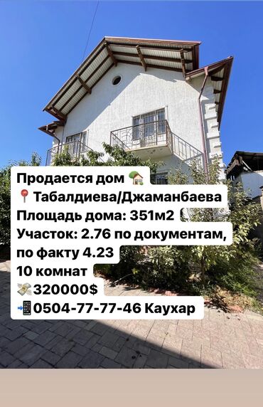 продаются особняк: Дом, 351 м², 10 комнат, Агентство недвижимости, Евроремонт