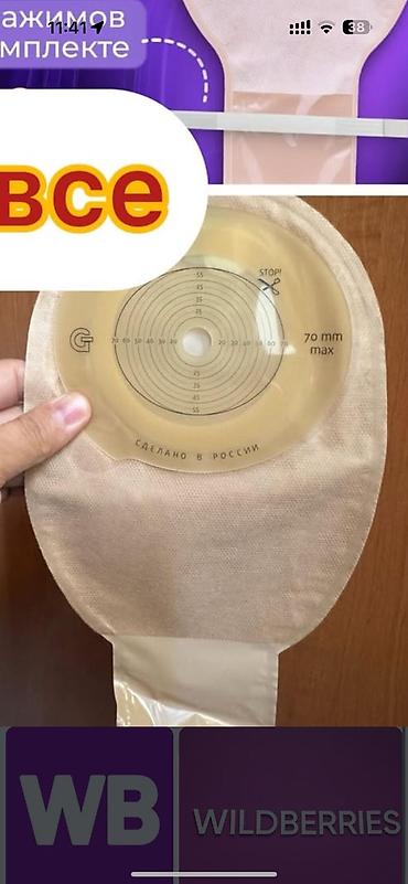 Клён: Набор средств и аксессуаров для ухода за стомой калоприемник абуцел — 4