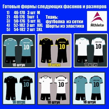 очки для плааание: Футбольная форма Athlete, состоящая из футболки и шорт, предназначена