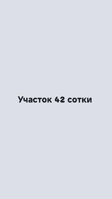 улица гагарина: 42 соток — 1