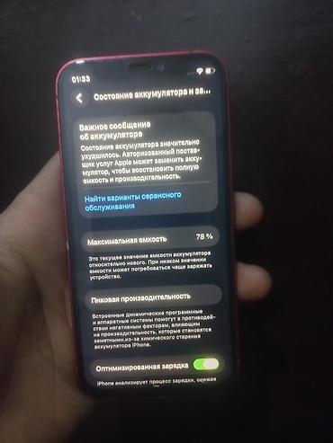 Apple iPhone: IPhone 12, Б/у, 128 ГБ, Красный, 78 % — 4