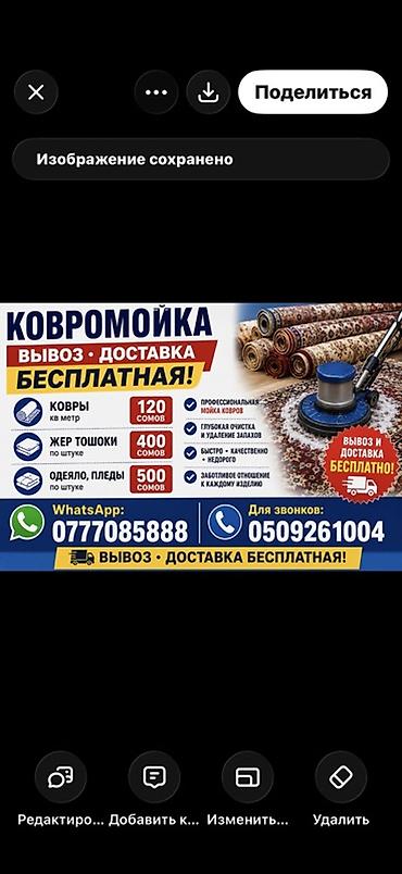Стирка ковров, | Ковер, Бесплатная доставка, Самовывоз