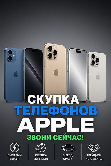 ломбард айклауд: Скупка телефонов Apple - Быстрый выкуп - Оценка за 5 минут - Выезд — 1