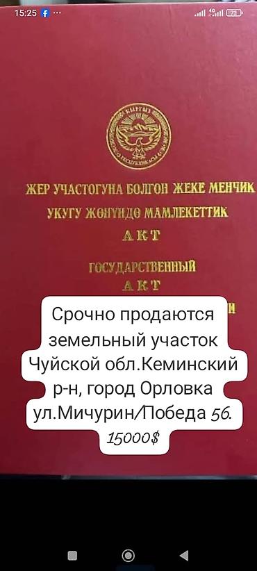 7 соток, Для строительства, Красная книга