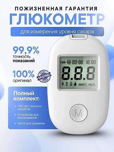 Глюкометрлер: Глюкометр электронный новые 24/7 доставка Бишкек в комплекте 50 — 1
