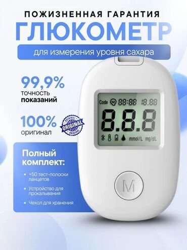 clearblue тест на беременность цена бишкек: Глюкометр электронный новые 24/7 доставка Бишкек в комплекте 50