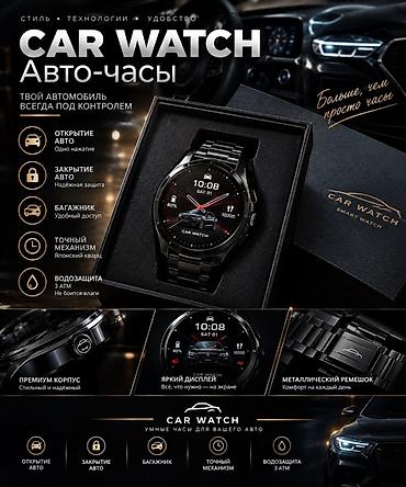 smart tag: CAR WATCH — умные авто-часы Функции для автомобиля: - Открытие авто — 1