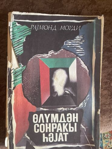 Bədii ədəbiyyat: Kolleksiya üçün Kirill əlifbası ilə Azərbaycan və dünya ədəbiyyatından — 4