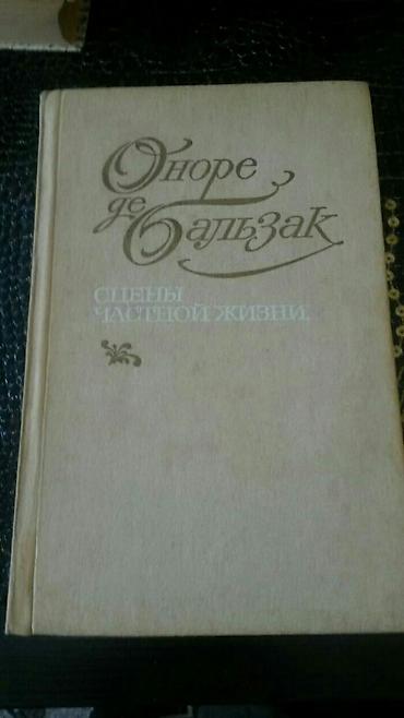 Digər kitablar və jurnallar: Книги Оноре Бальзак и другие. Чтобы посмотреть все мои объявления — 4