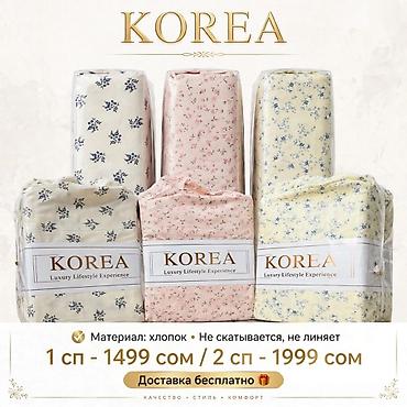 Шейшеп, жууркандар: Постельное бельё KOREA из хлопка с нежным цветочным принтом — 1