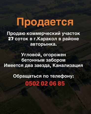 сдаю в аренду землю: 27 соток, Для бизнеса, Красная книга