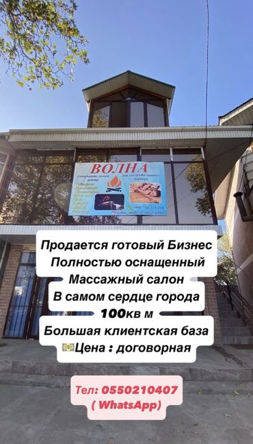 аренда помещения на ошском рынке: 100 кв. м