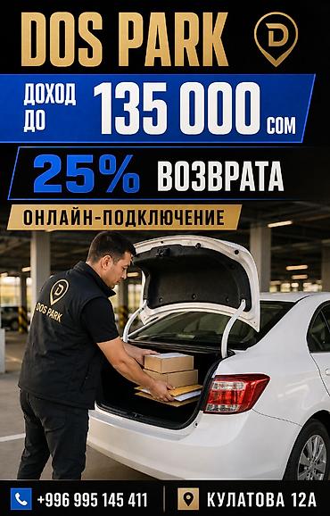 Талап кылынат Велокурьер, Мото курьер, Самокат менен Толук жумуш күнү, Алты күндүк, Окутуу, 23 жаштан жогору