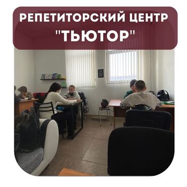 Образование, наука: Вакансия репетитора по физике, математике геометрии (1-11), русскому