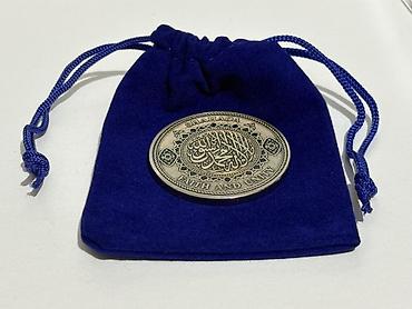 sekis ereb: Şahadət xatirə sikkəsi – “Faith and Unity” - Material: metal — 4