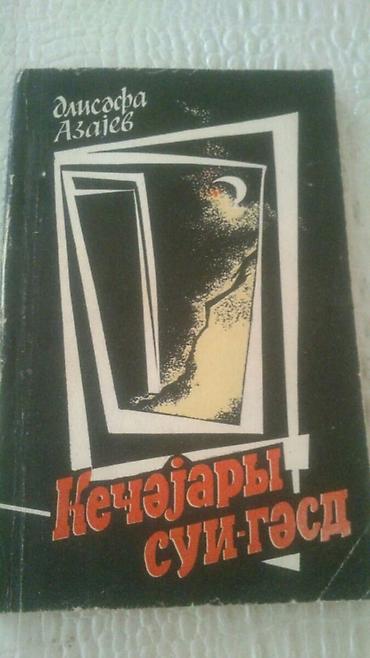 veneta çanta: Kitablar. Чтобы посмотреть все мои обьявления, нажмите на имя — 2