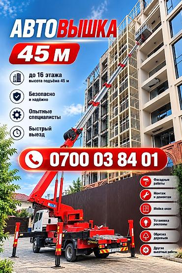 Автовышка 45 м — услуги высотных работ Технические параметры: -