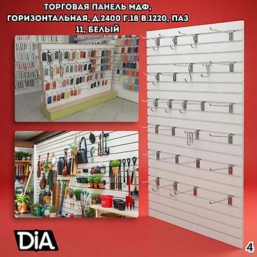 выставочные стенды: Торговая панель с пазами для крючков, МДФ и пластик В ассортименте — 3