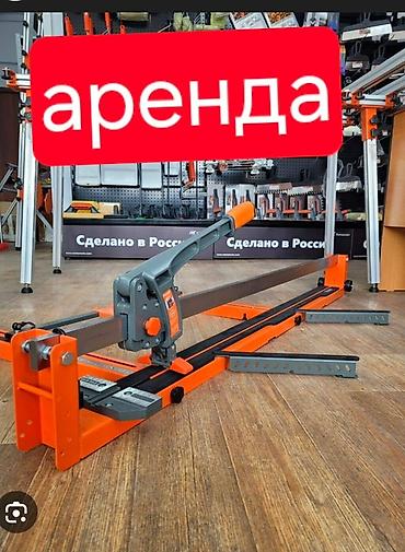 плиткорез руби: Аренда профессионального ручного плиткореза. - Тип: механический — 1