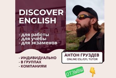 англий: Языковые курсы | Английский | Для взрослых