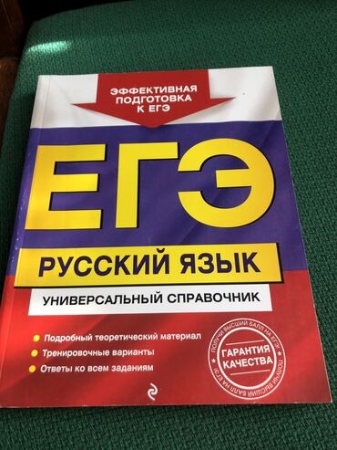 учебники по истории: Универсальный справочник по русскому языку ЕГЭ