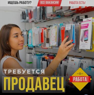 кальянщик без опыта: Требуется продавец консультант в Магазин сотовых аксессуаров в городе