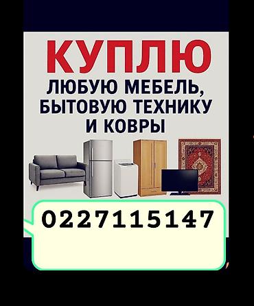 кресло икея: Скупка#бу#мебель# скупаембумебель# буу мебель техника алабыз — 1