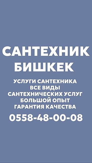 Сантехнические работы: Монтаж и замена сантехники Больше 6 лет опыта — 1