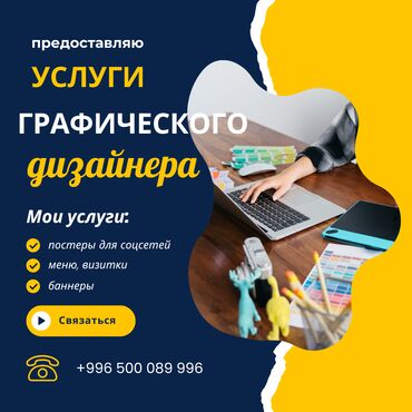 реклама полиграфические услуги: Предоставляю услуги графического дизайна для продвижения Вашего